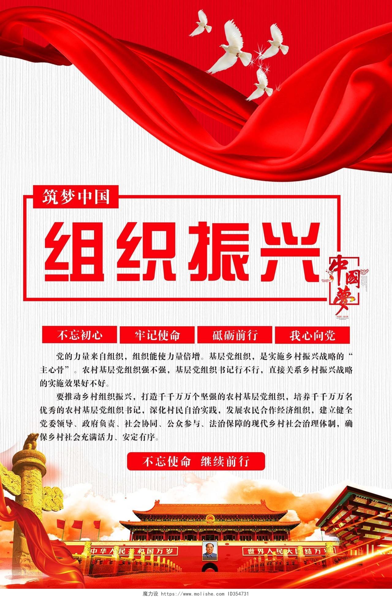 红色简单乡村振兴产业振兴党政党建党课宣传海报